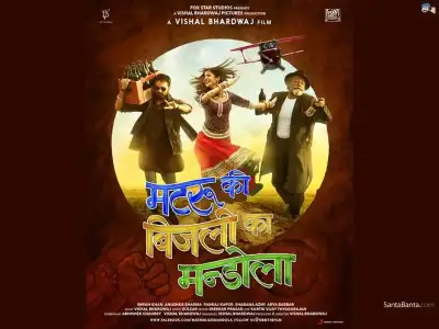 $matru-ki-bijlee-ka-mandola-2a.webp